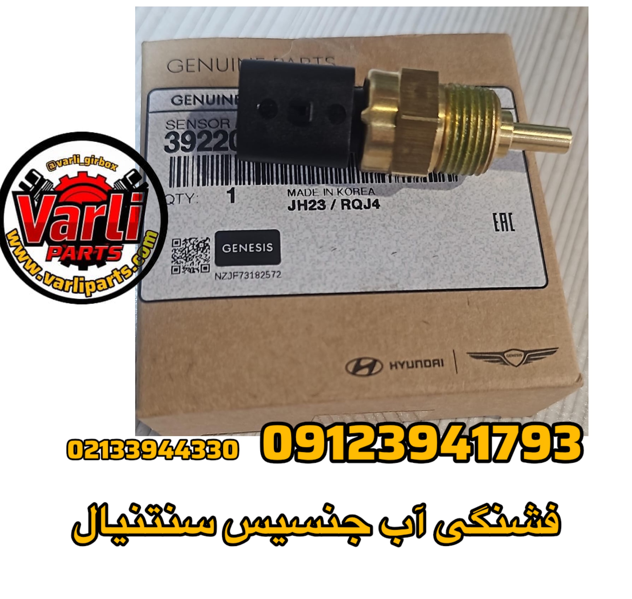 فشنگی آب جنسیس سنتنیال