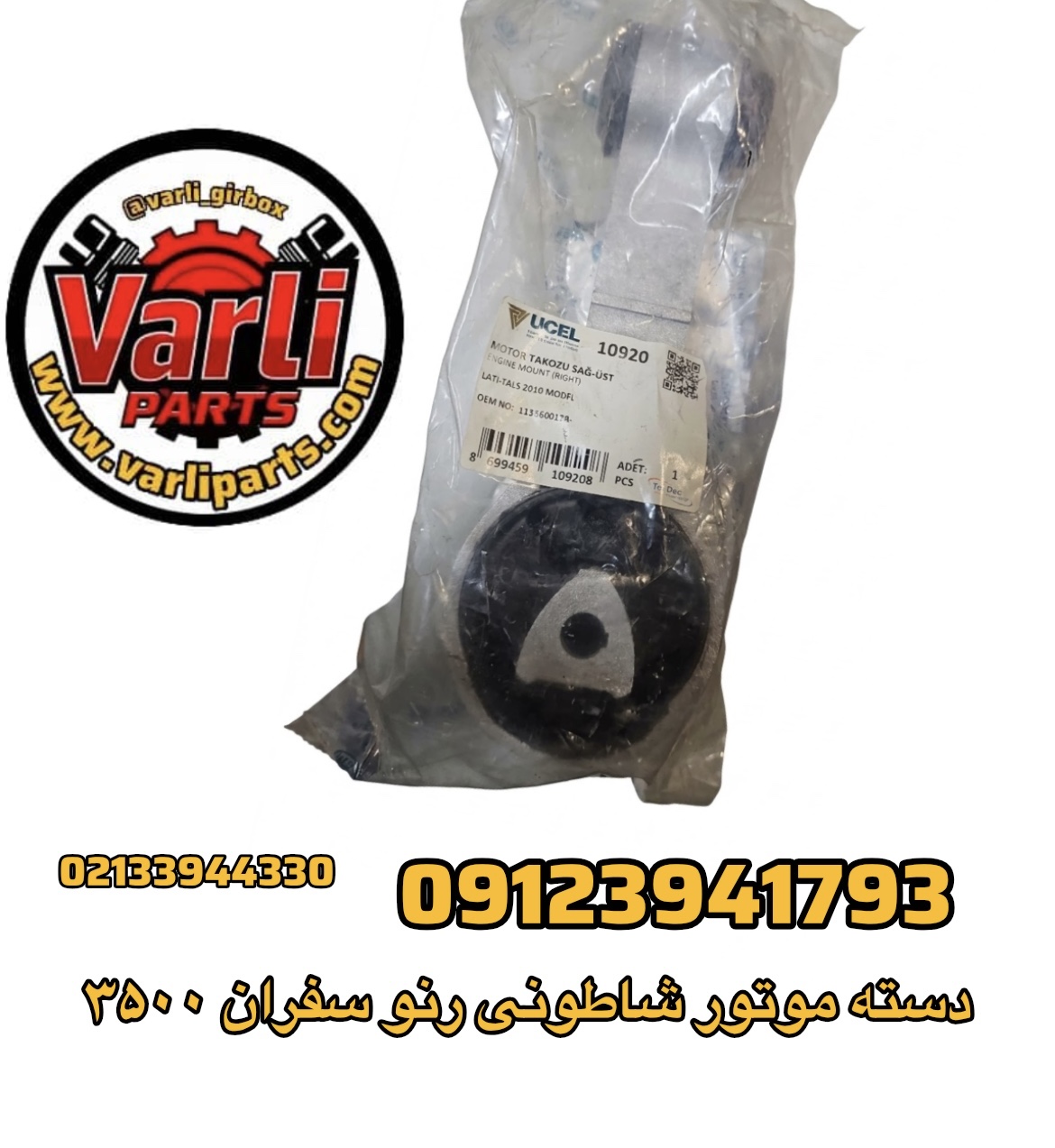 دسته موتور شاطونی رنو سفران ۳۵۰۰