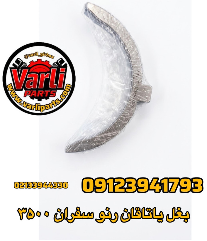 بغل یاتاقان رنو سفران ۳۵۰۰