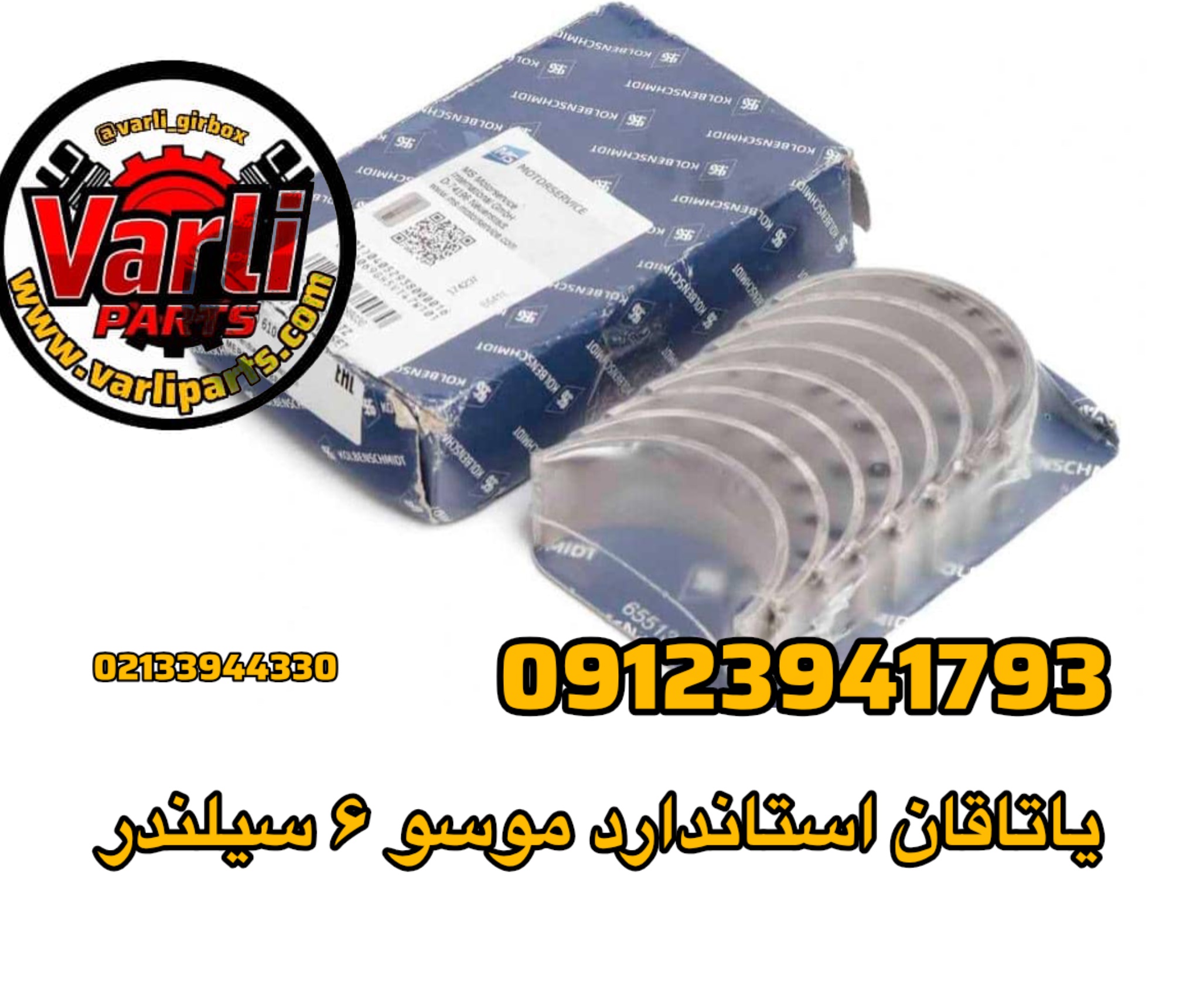 یاتاقان استاندارد موسو ۶ سیلندر