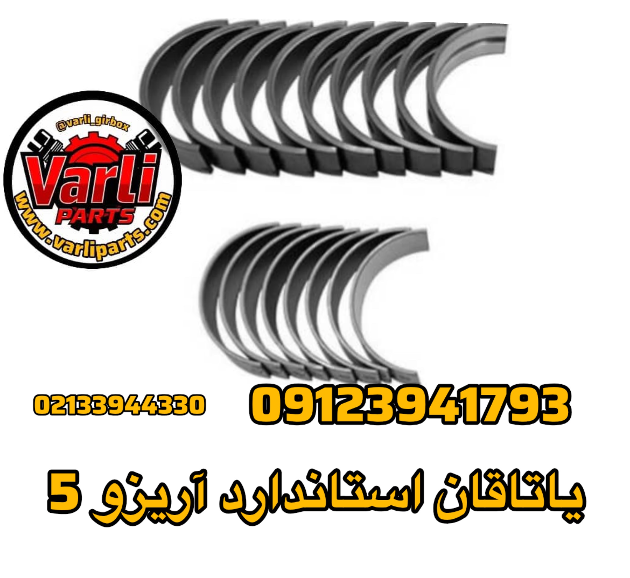 یاتاقان استاندارد آریزو ۵