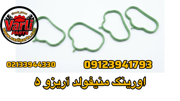 اورینگ منیفولد آریزو ۵