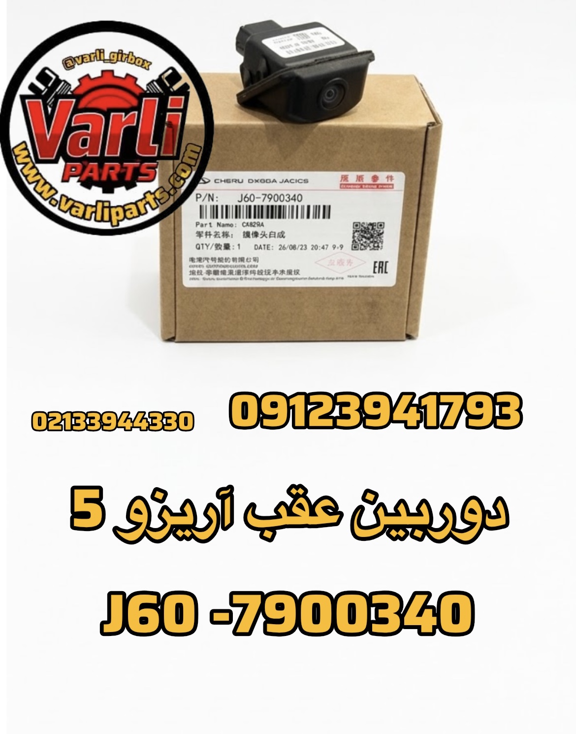 دوربین عقب آریزو 5