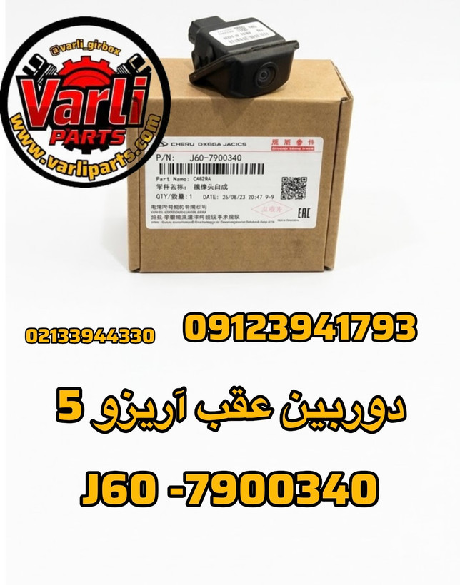 دوربین عقب آریزو 5