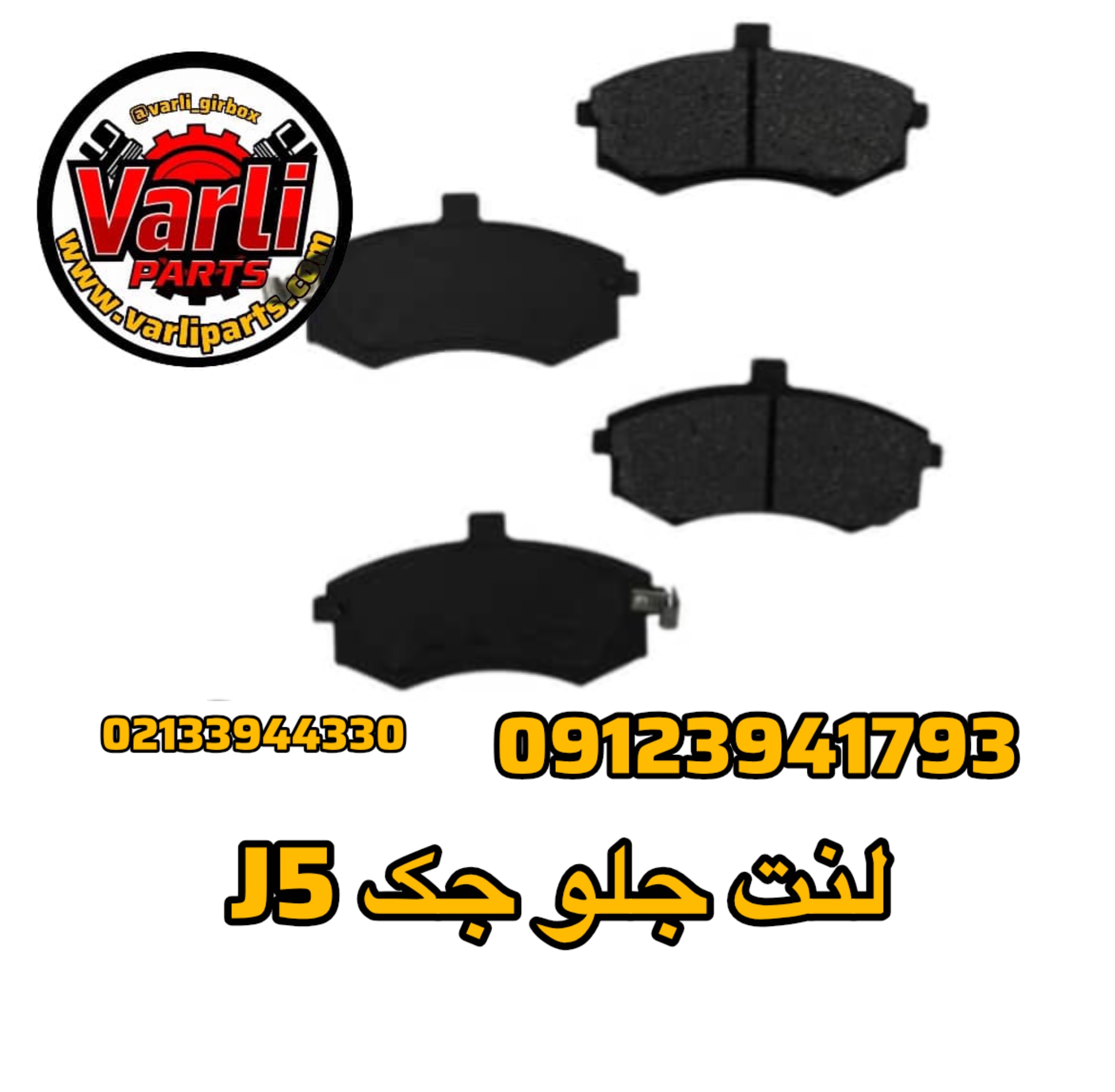 لنت جلو جک J5