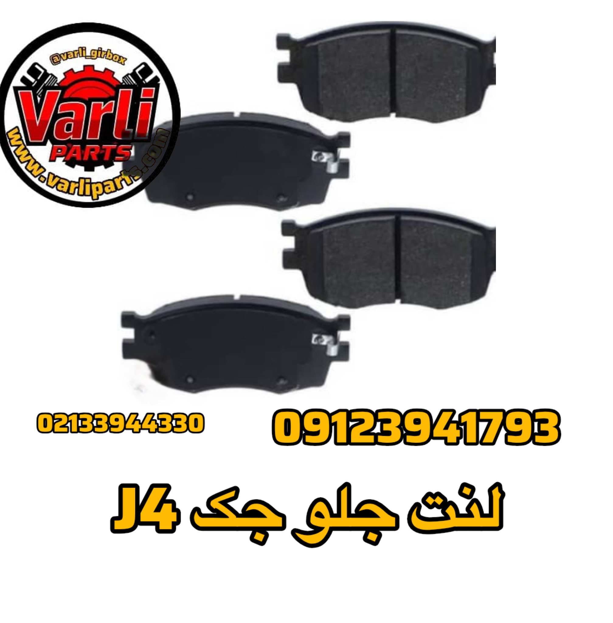 لنت جلو جک J4