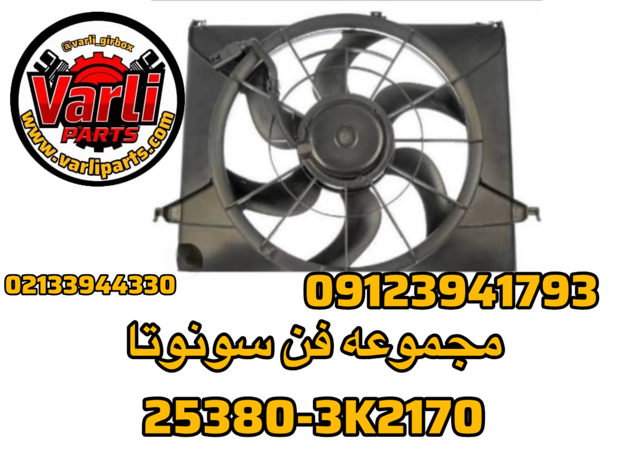 مجموعه فن سونوتا