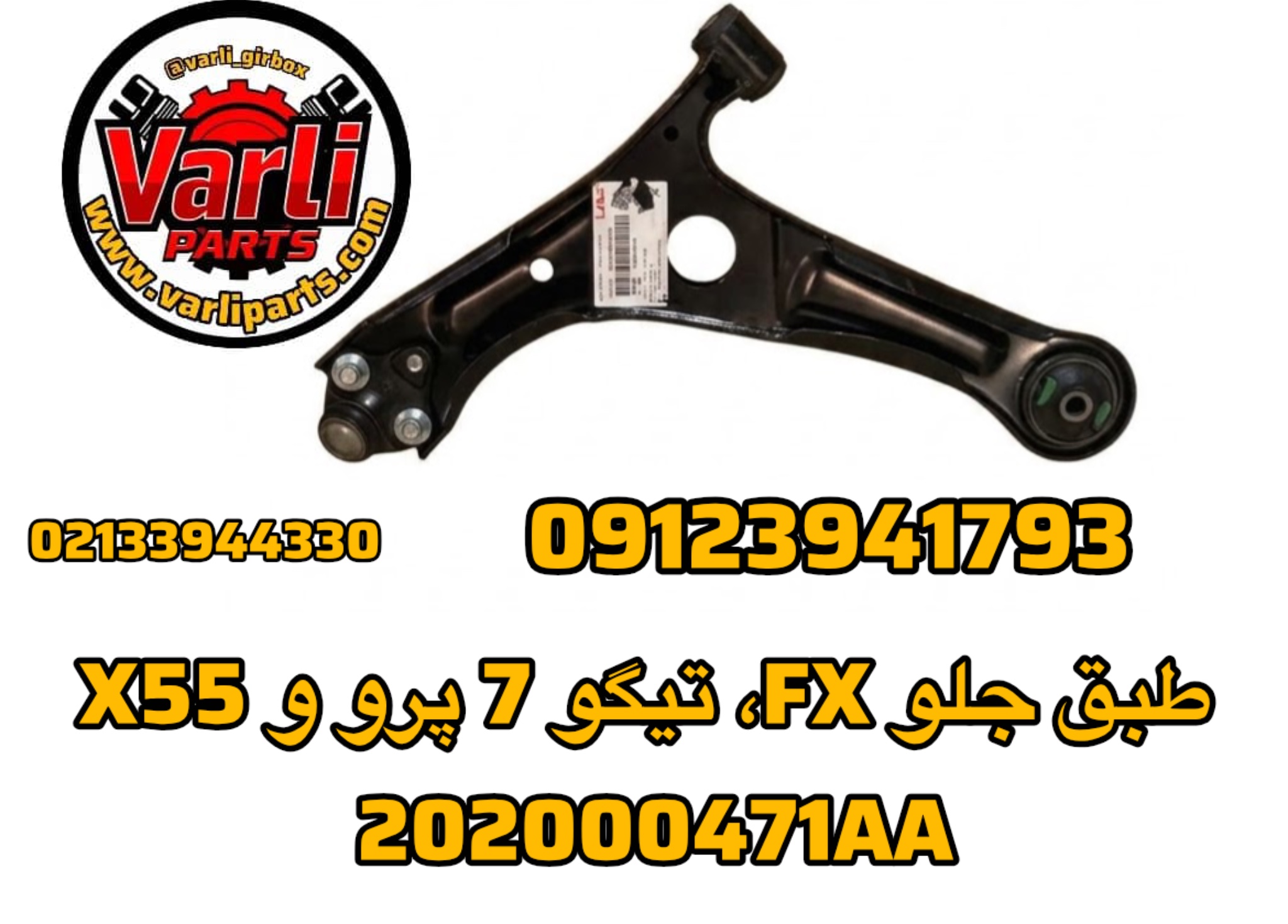 طبق جلو FX، تیگو 7 پرو و X55