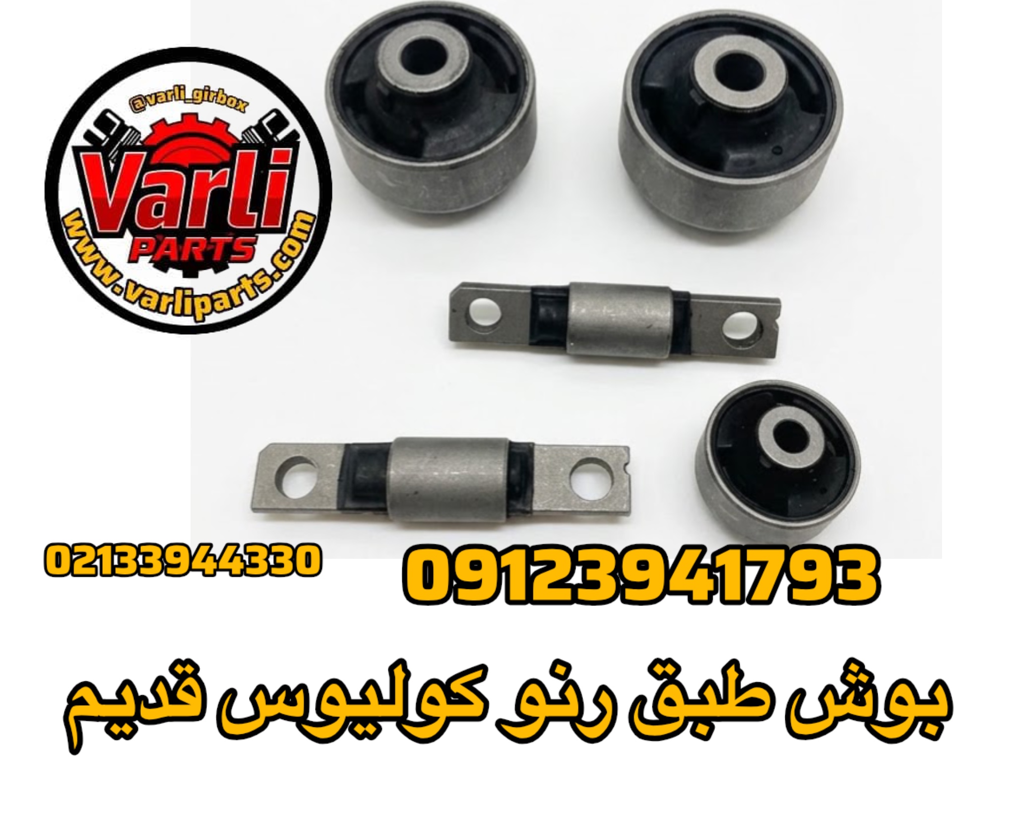بوش طبق رنو کولیوس قدیم