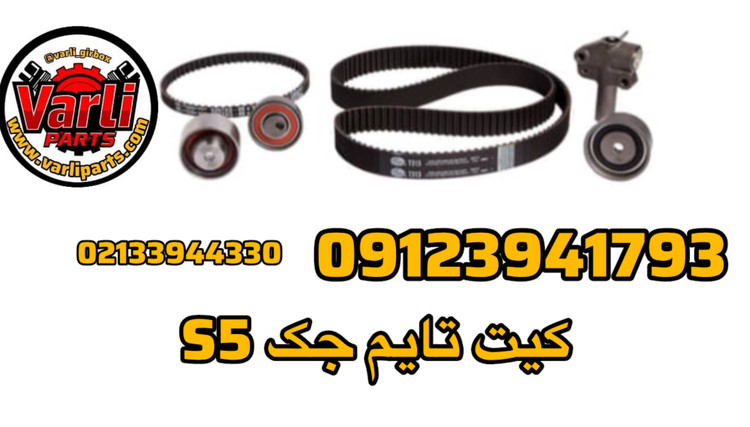 کیت تایم جک S5