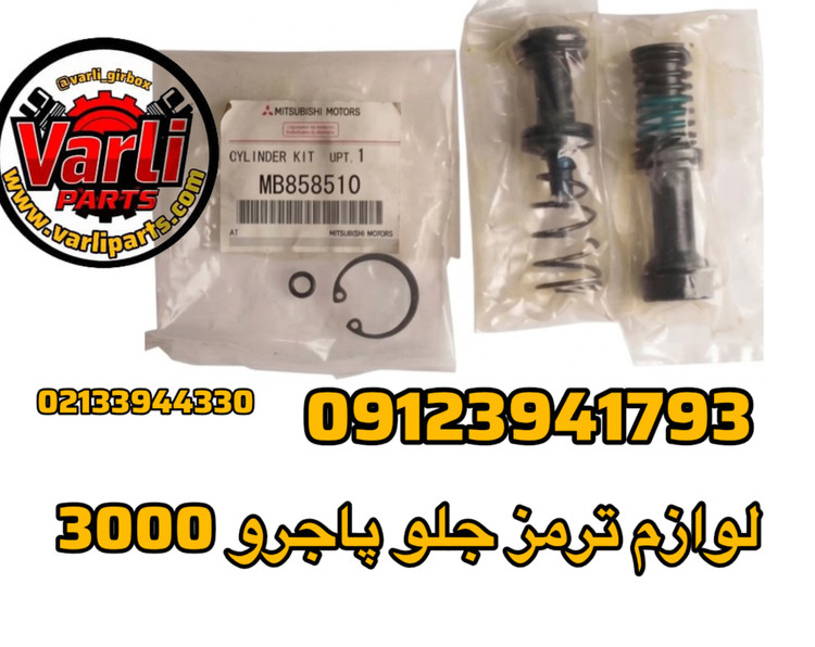 لوازم ترمز جلو پاجیرو 3000