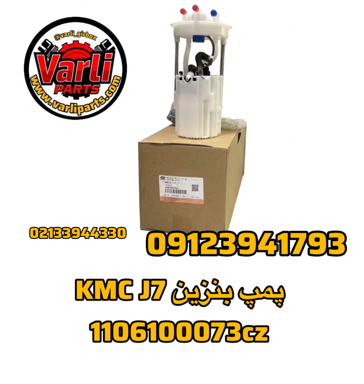 پمپ بنزین KMC J7