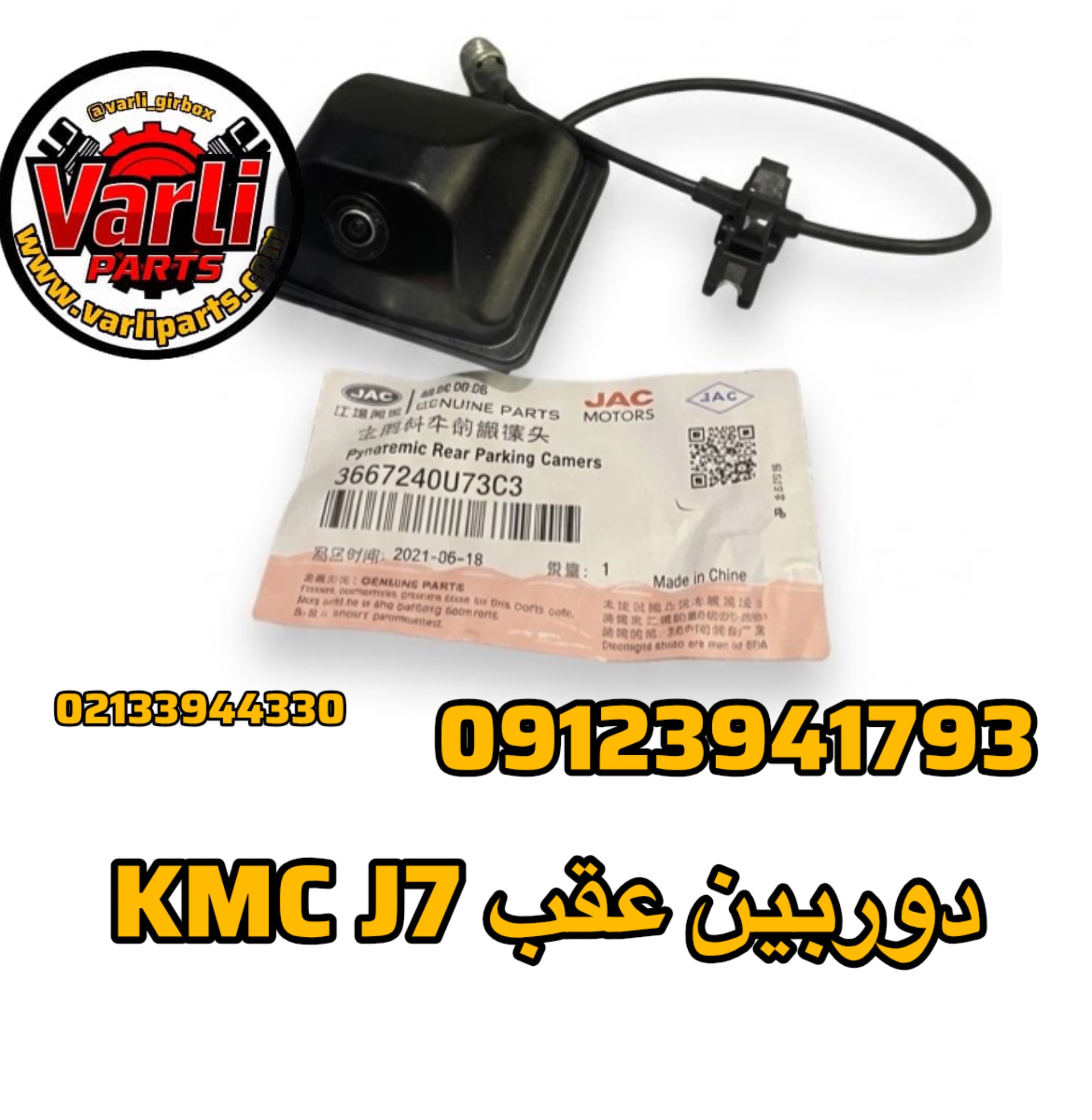 دوربین عقب KMC J7