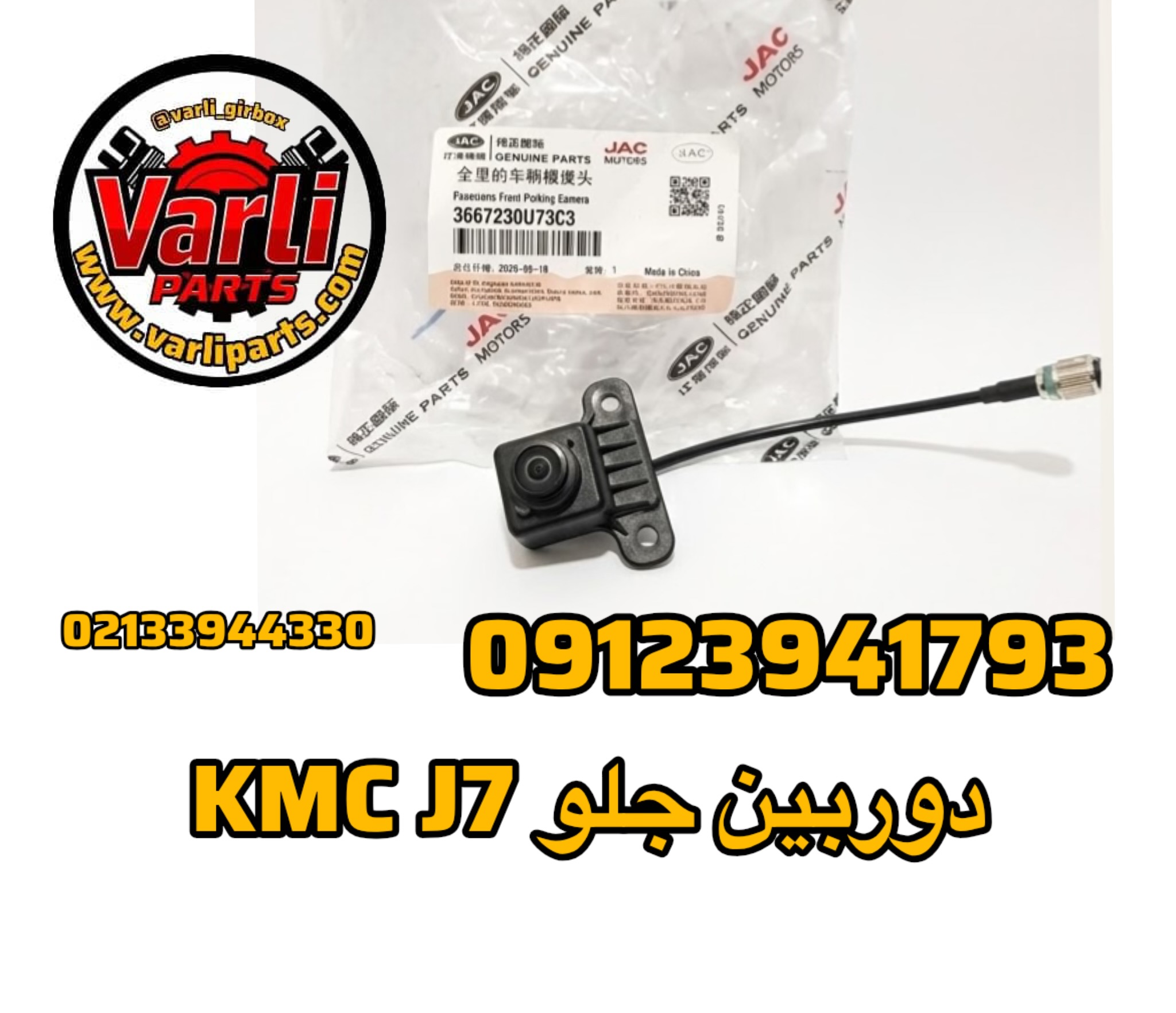 دوربین جلو KMC J7