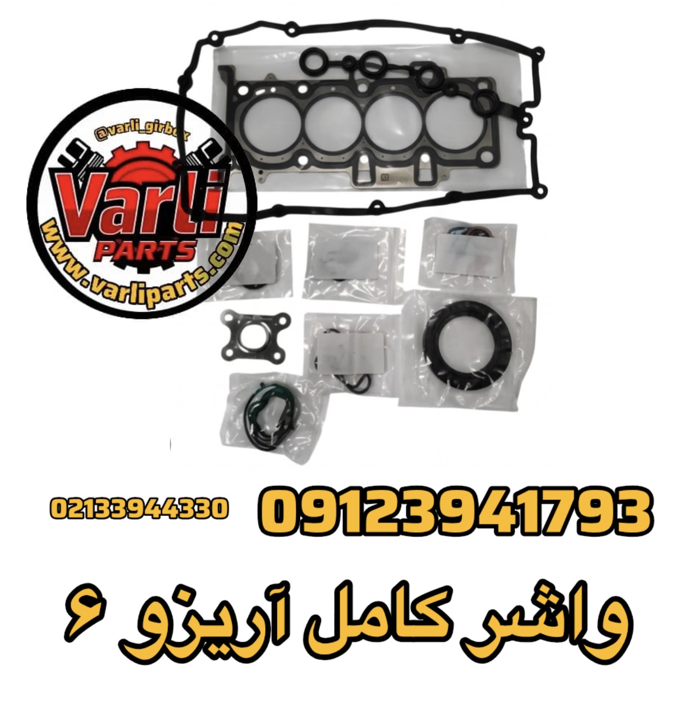 واشر کامل آریزو ۶