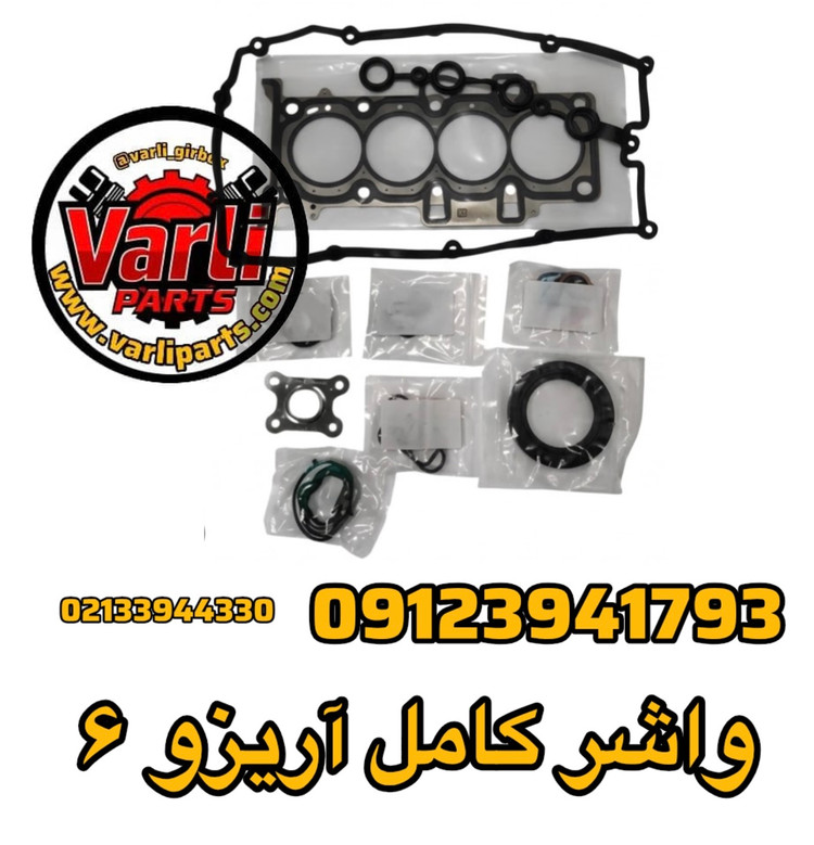 واشر کامل آریزو ۶