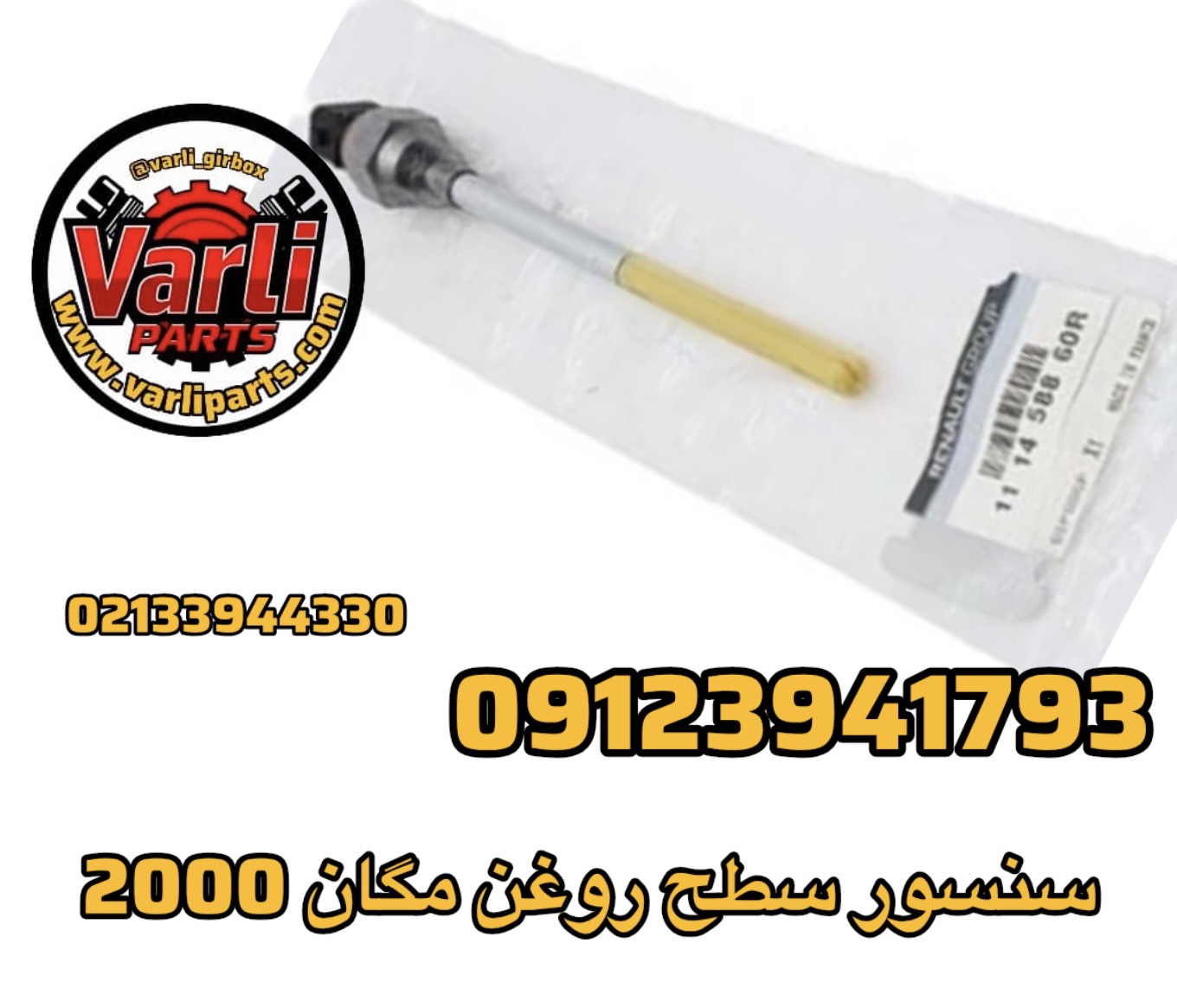 سنسور سطح روغن مگان 2000