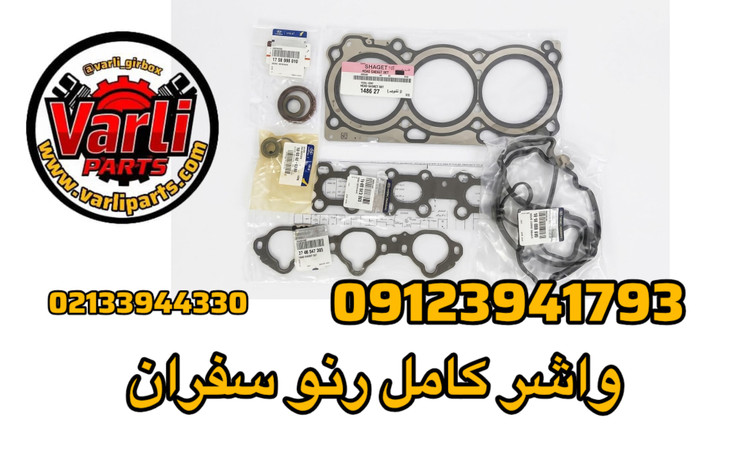 واشر کامل رنو سفران