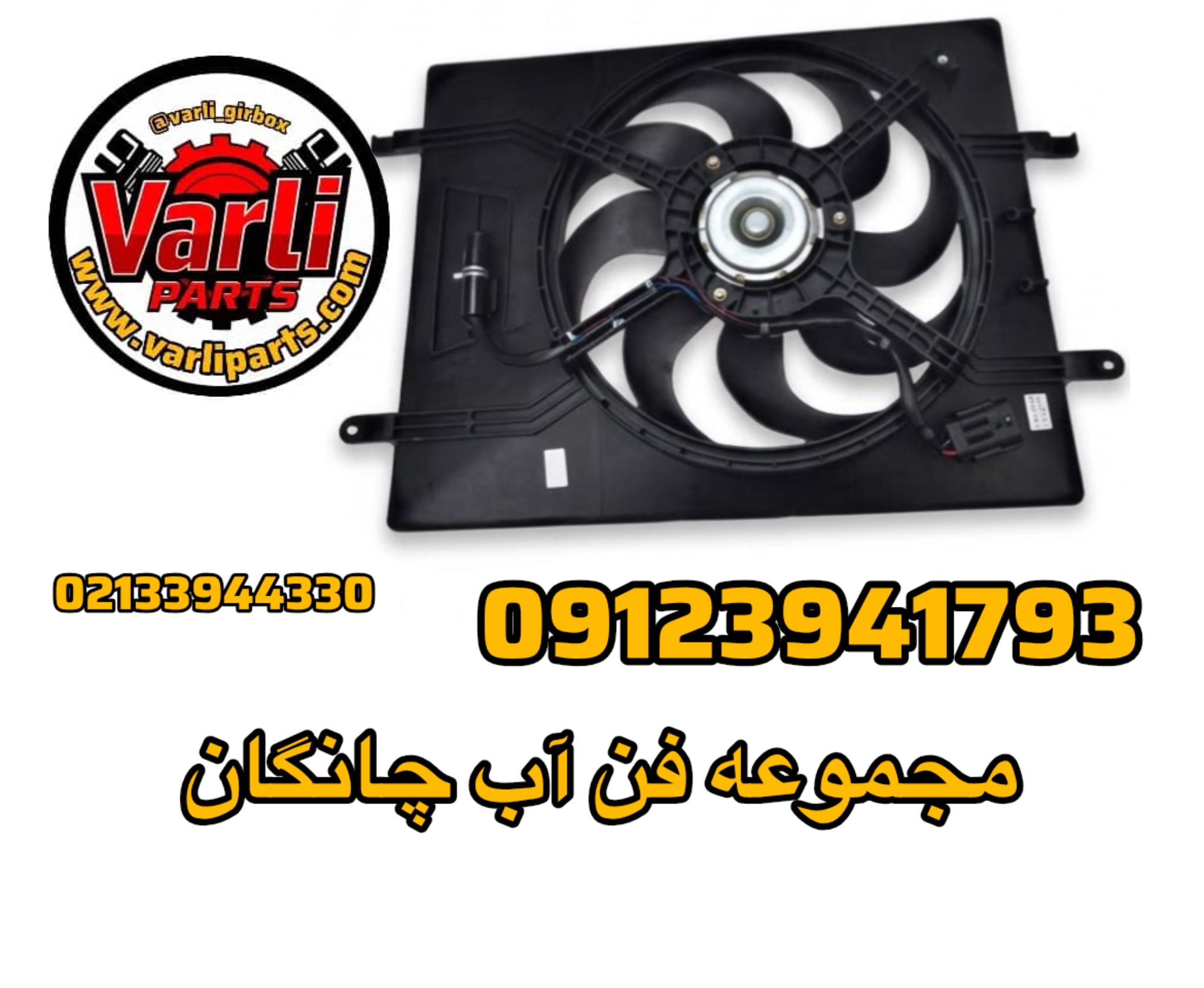 مجموعه فن آب چانگان