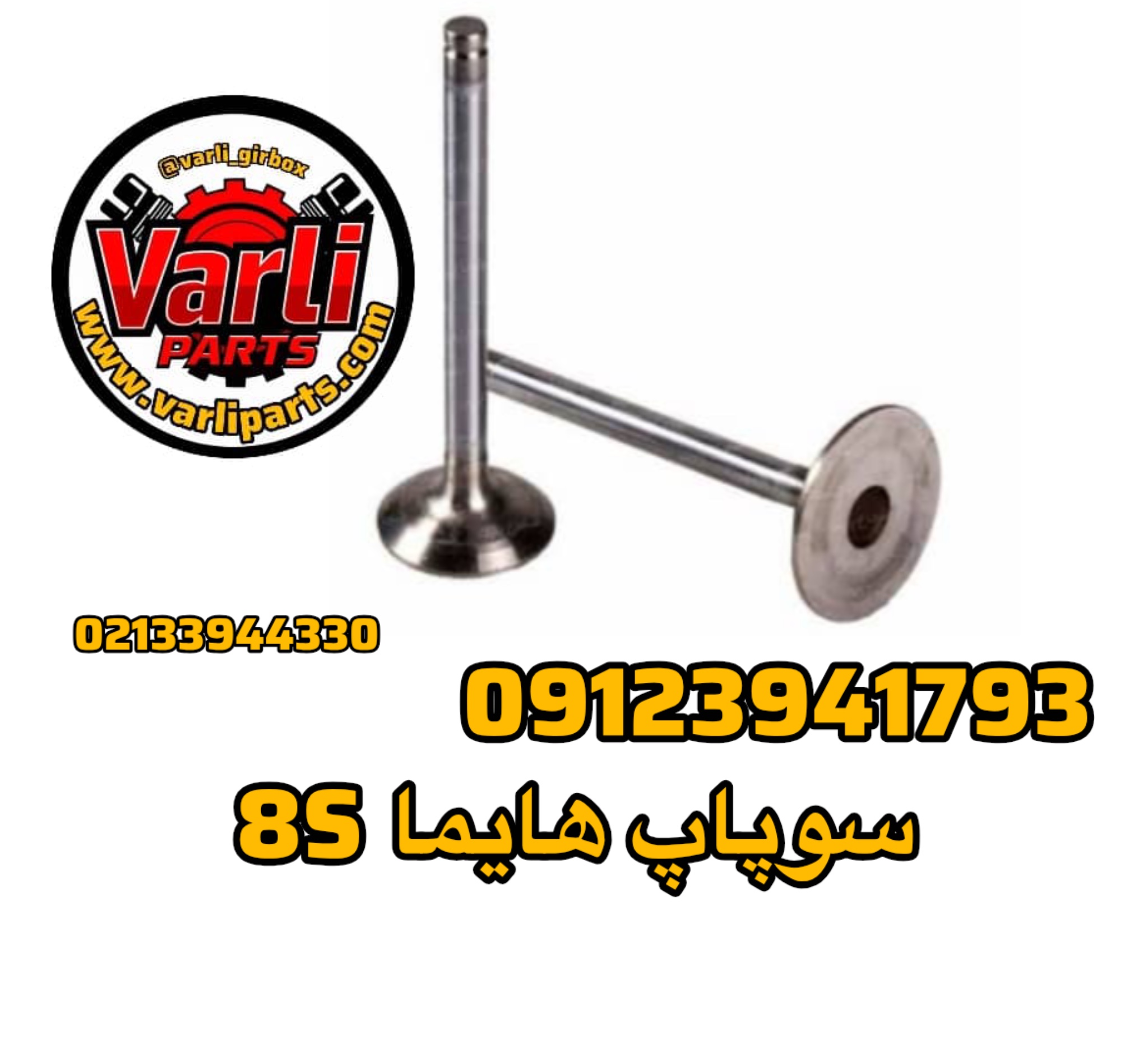 سوپاپ هایما 8S