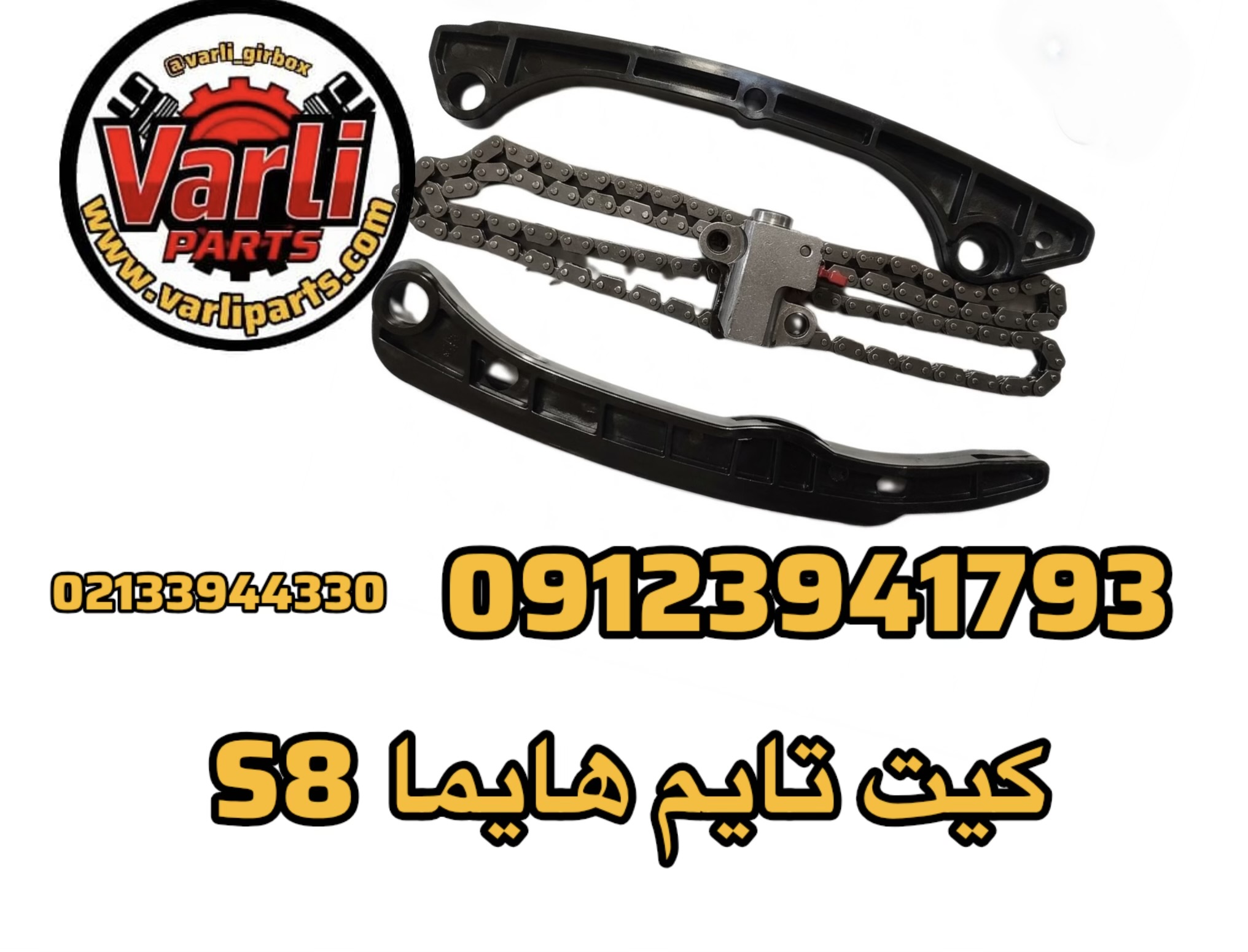 کیت تایم هایما S8
