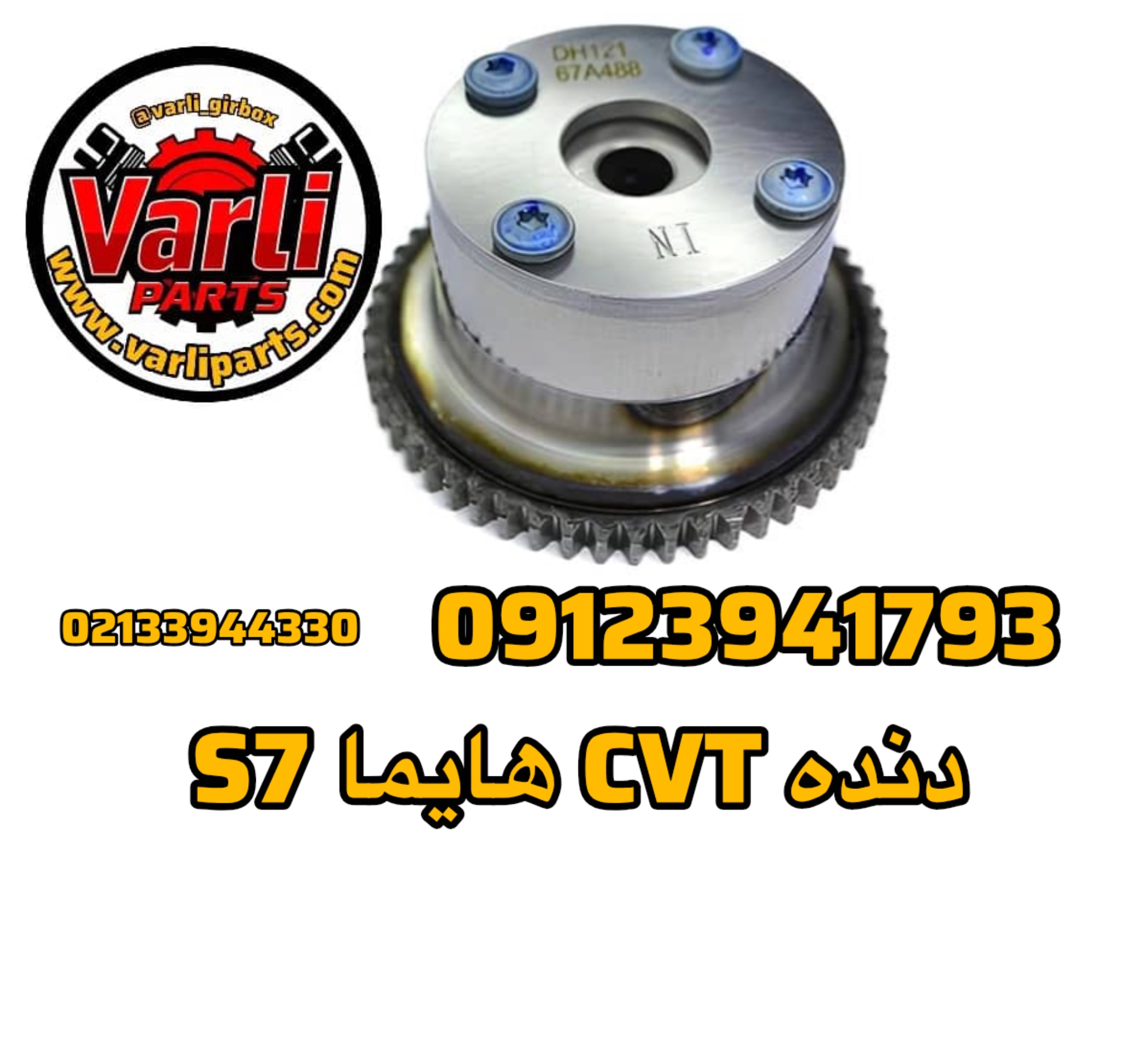 دنده CVT هایما S7