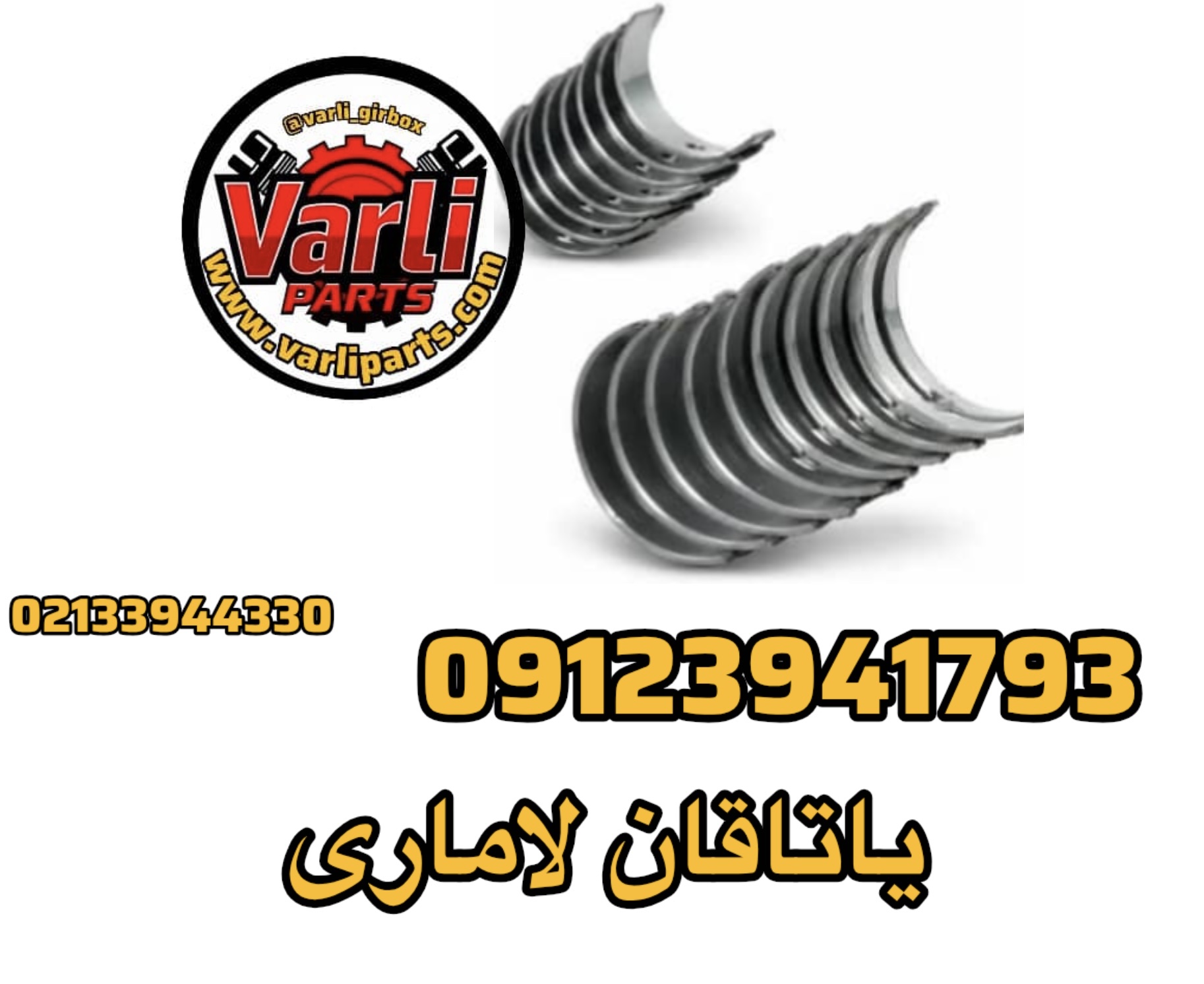 یاتاقان لاماری