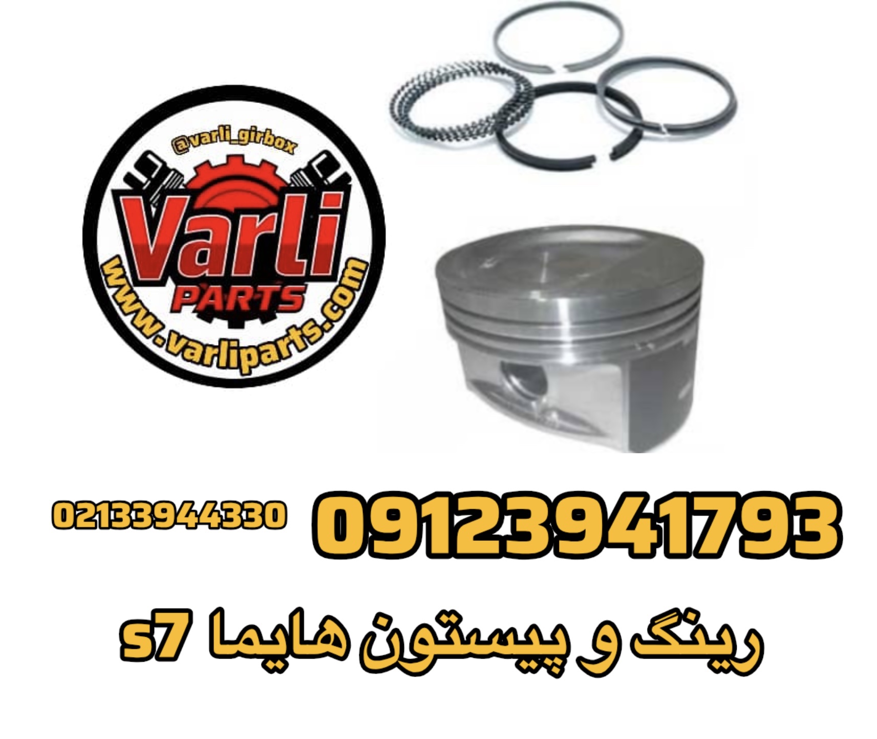 رینگ و پیستون هایما s7