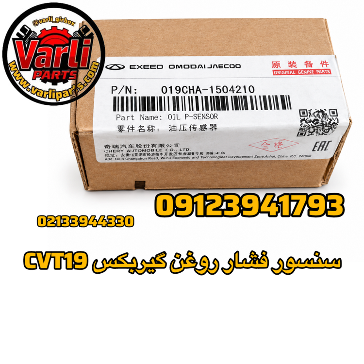 سنسور فشار روغن گیربکس CVT19