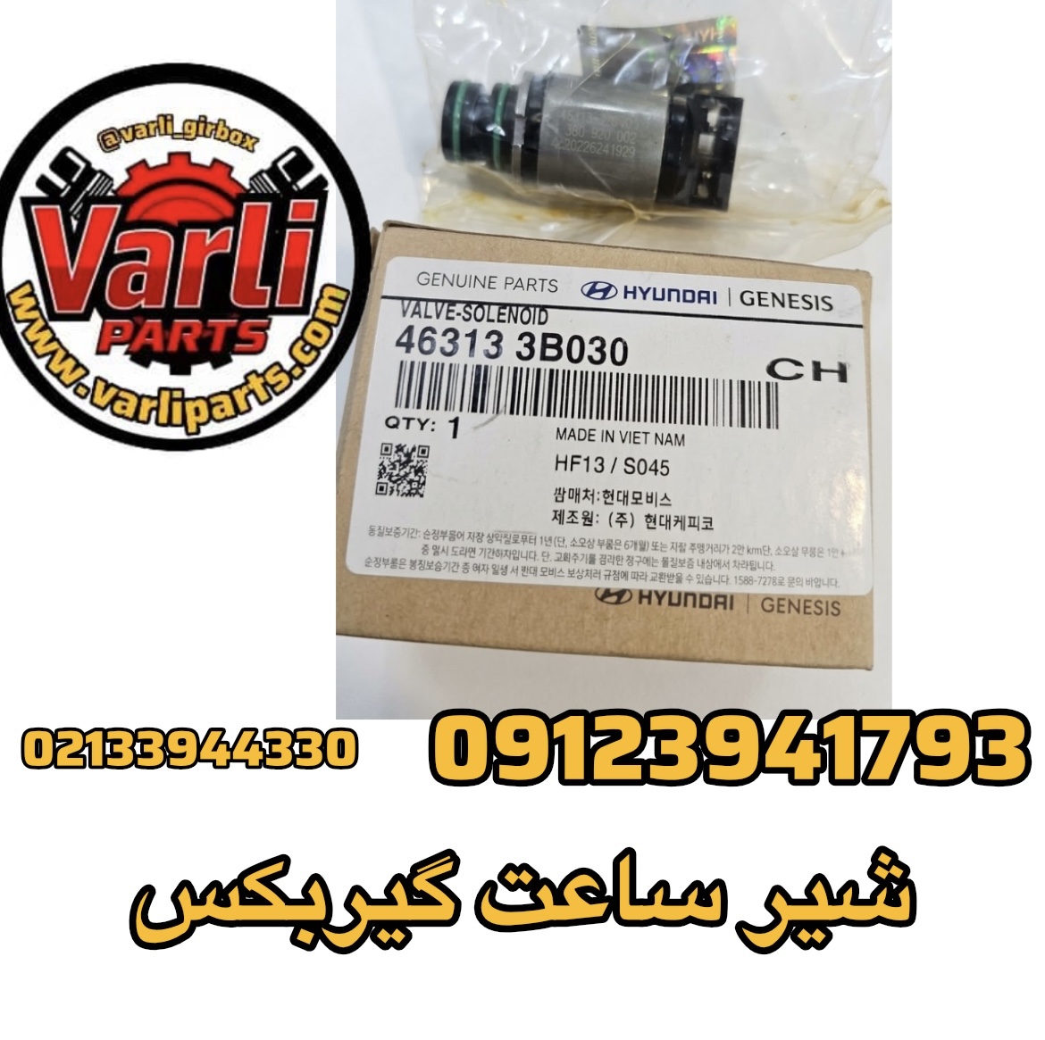 شیر ساعت گیربکس