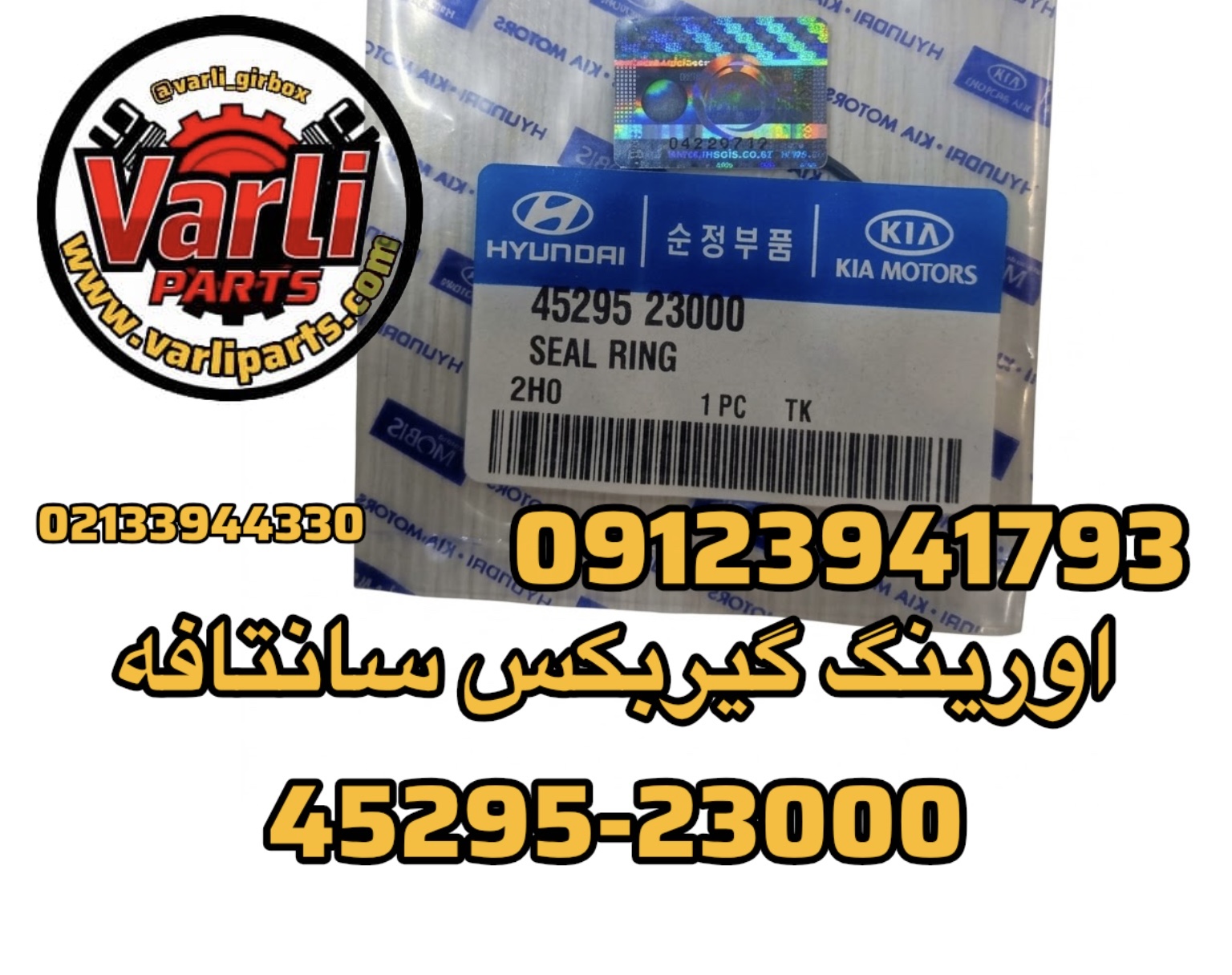 اورینگ گیربکس سانتافه