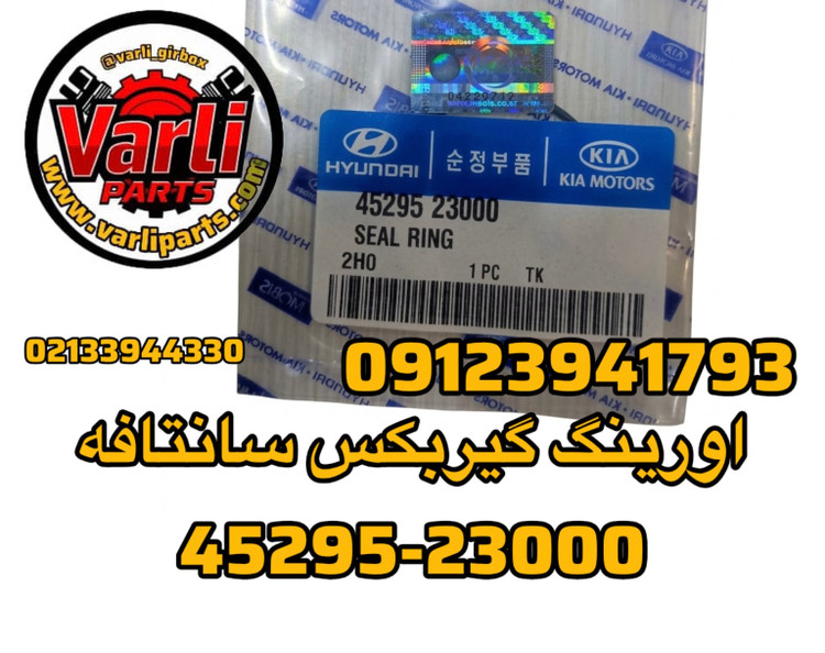اورینگ گیربکس سانتافه