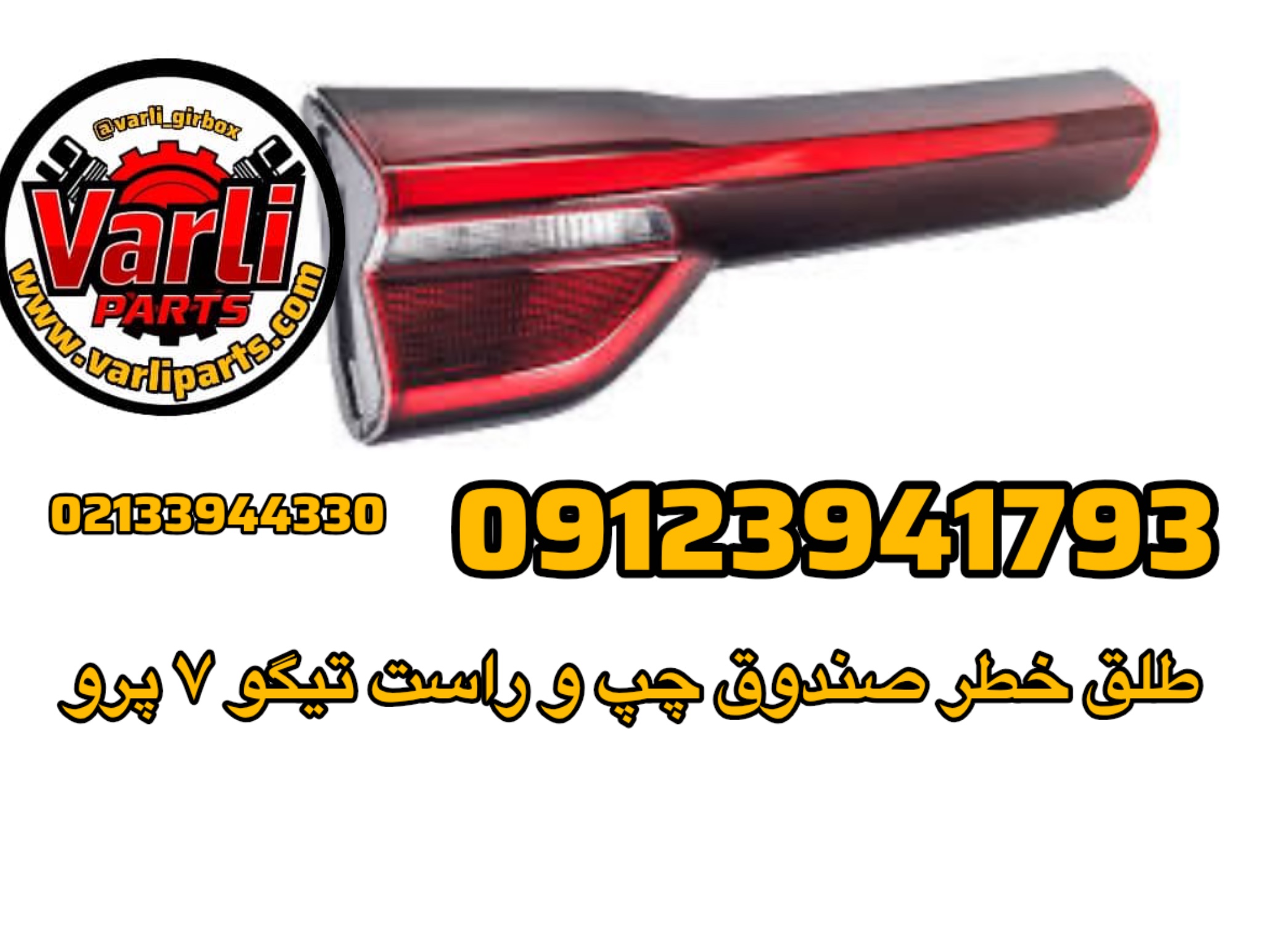 طلق خطر صندوق چپ و راست تیگو ۷ پرو