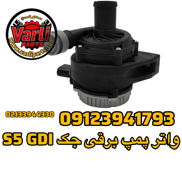 واتر پمپ جک S5 GDI